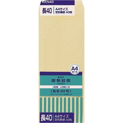 オキナ開発封筒長形40号KKN40A4判横四つ折り40枚入り