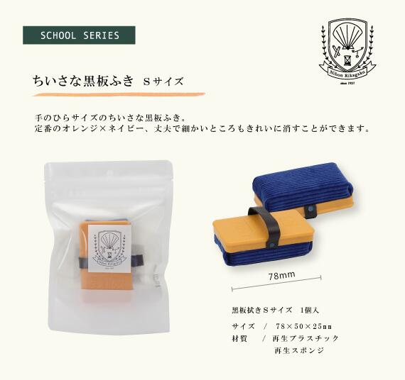 ちいさな黒板ふきSサイズ