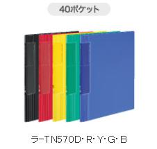 Rakuten - コクヨ　クリアホルダーブック　ノビータウェーブカットポケット　固定式　40ポケット　書類の量に応じて背幅が変わる！