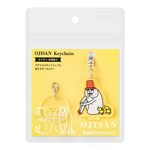 Rakuten - 【「オジサン」30周年記念】ミドリ midoriアクリルキーホルダー 体育座り柄 オジサン30th62239-006 62239006アクリルキーホルダー【数量限定】