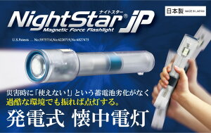 【発電式LEDライト】大作商事ナイトスターJPDDSNS2GR電池不要・完全防水 緊急用懐中電灯【安心の日本製】