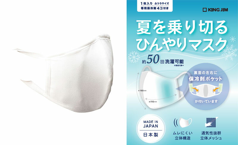 【保冷剤付きマスク】夏を乗り切るひんやりマスク保冷剤付　マスク【数量限定】のサムネイル