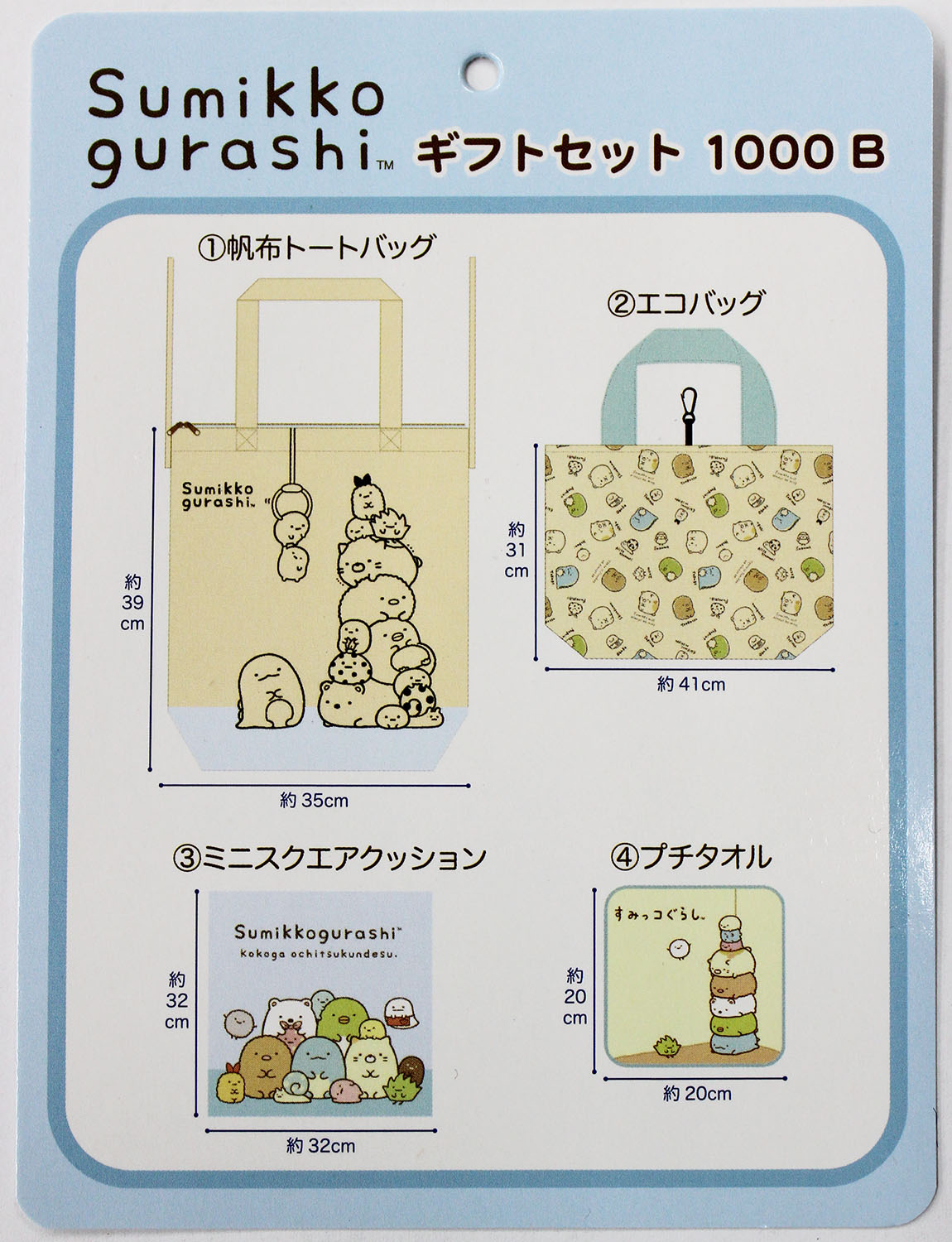 【すみっコぐらし】ギフトセットすみっコぐらし B34699541ハッピーバッグ ギフトセット【数量限定】のサムネイル