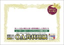 タカ印紙製品OA賞状用紙A4縦書き用 白地