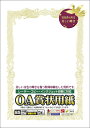 タカ印紙製品OA賞状用紙B5横書き用 白地