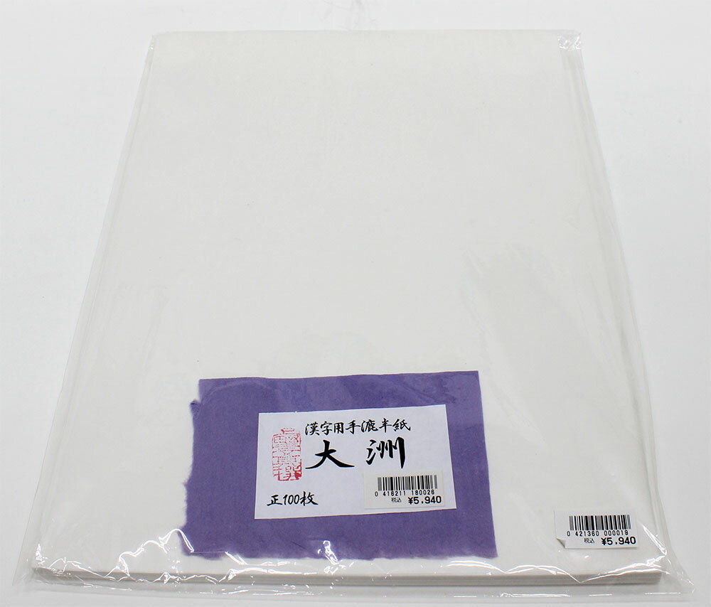 【書道作品用にオススメ！】最高級漢字用半紙大洲　100枚入手