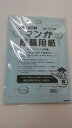 ホルベインMAXONマンガ原稿用紙ST(スタンダード)A4