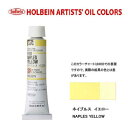 ホルベイン油絵具20ml(6号)ネープルスイエローH030油彩絵具 単色