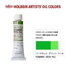 ホルベイン 油絵具20ml(6号)パーマネントグリーンペールH078油彩絵具 単色