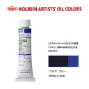 ホルベイン　油絵具20ml(6号)フタロブルーH124油彩絵具　単色