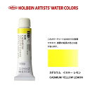 ホルベイン透明水彩絵具 5ml W040カドミウム イエロー レモン