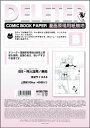 デリーター漫画原稿用紙無地A4 110Kg Bタイプ