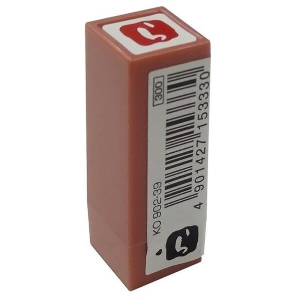 【呉竹】浸透いろは印ら