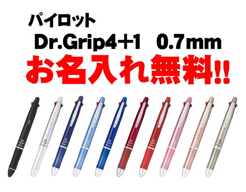 パイロット Dr.Grip4+1 ドクターグリップ BKHDF1SFN プレゼント 贈答...