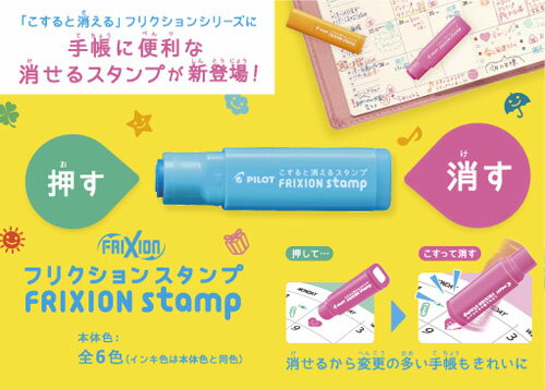 パイロットフリクションスタンプこすると消えるインク色【グリーン】SPF-12-Gネコポス対応