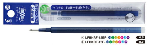 【ネコポス対応】パイロットフリクションボール替芯（ノック式・キャップ式共通）LFBKRF-12EF・LFBKRF-12F【在庫あり】