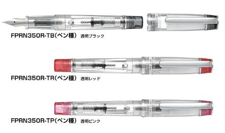 パイロット万年筆カリグラフィプレラ　色彩逢い（いろあい）透明ブラック・透明レッド・透明ピンクF・M・