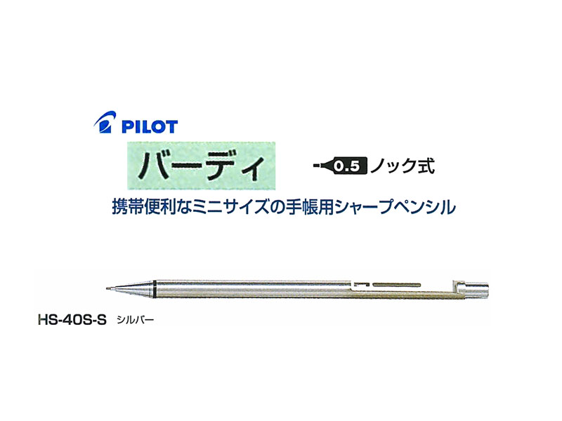 パイロットシャープペンシルバーディ0.5mm