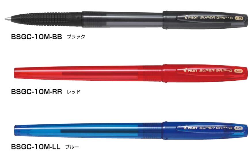 パイロットスーパーグリップG キャップ式 1.0mmBSGC-10M油性ボールペン