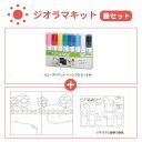 【おえかき&ぬりえ】パイロットジューズペイント 細字ベーシックカラー 8色セットP-5167-55おえかき&ぬりえセット【数量限定】(3)