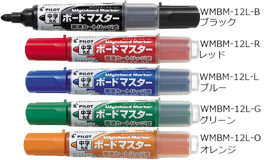 【濃くはっきり書ける】パイロットボードマスター中字　丸芯WMBM-12L【インキもペン先も交換可能】