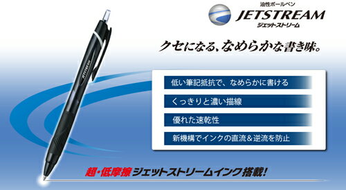 三菱鉛筆『ジェットストリームスタンダード(SXN-150-07)』