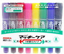 ゼブラハイマッキーケア詰め替えタイプ8色セット油性マーカー