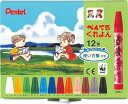 【イベント景品にオススメ!】ぺんてるくれよん 12色【お子様のお絵描きに】