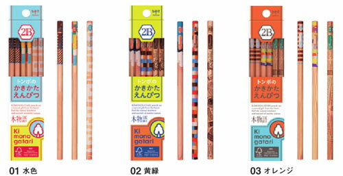 【鉛筆名入れ無料】トンボ鉛筆木物語 かきかたえんぴつ 2BKB-KF-2Bえんぴつ 鉛筆【メール便発送できます】えんぴつ名入れ金箔押し卒園記念品入学祝いギフト