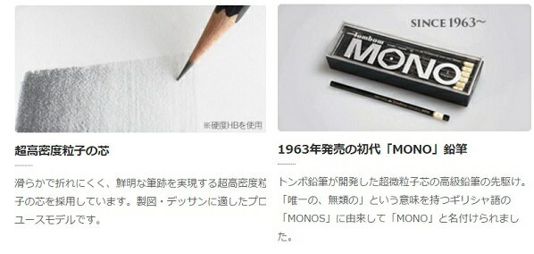 トンボ鉛筆MONO バラ六角軸MONO1本売 鉛筆