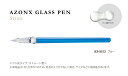 【透明感と繊細なフォルム】セキセイアゾン ガラスペン<ストロー> ブルーAX-8513-BU AX-8513ガラスペン【便利なペン置き付き】