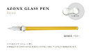 【透明感と繊細なフォルム】セキセイアゾン ガラスペン<ストロー> イエローAX-8515-Y AX-8515ガラスペン【便利なペン置き付き】