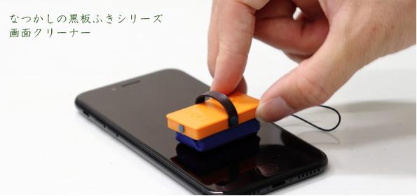 【なつかしの黒板ふきシリーズ】日本理化学工業画面クリーナーSSサイズDRF-GCR-SS...