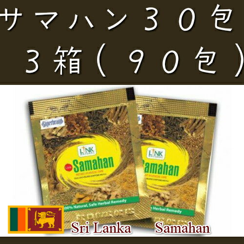 メール便発送◆ノンカフェイン　ナチュラルハーブ　スパイスティー　サマハン　Natural Herb 　Samahan 　4g×30包×3箱　(90包)Link Natural Products