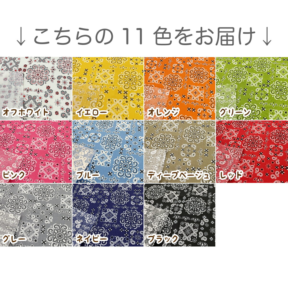 カットクロス セット NEWバンダナ 柄 35×35cm 11枚セット ペイズリー バンダナ は...