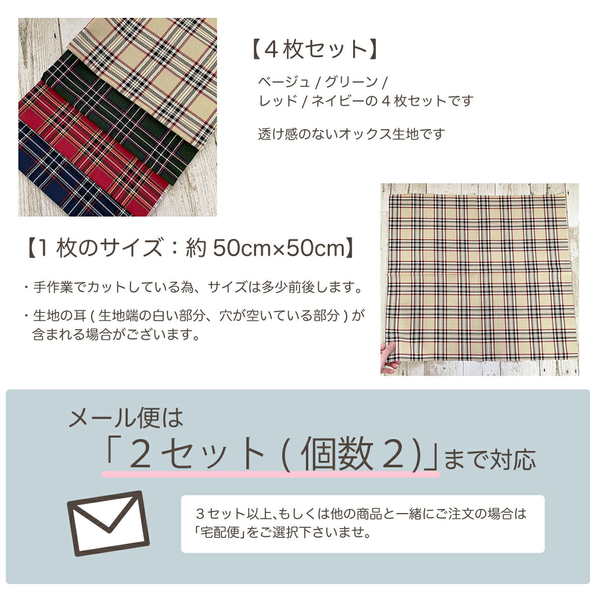 カットクロス セット タータンチェック オックス 定番カラー 柄 50cm×50cm 4枚セッ...