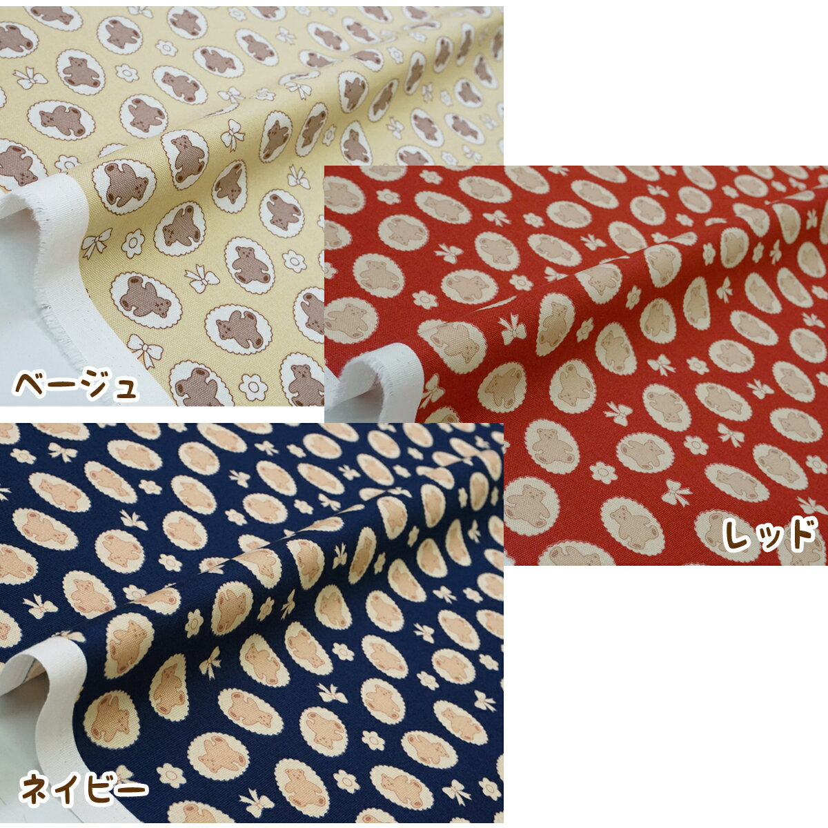 【P5倍 〜1/16 1:59】 オックス 生地 布 テディベア クッキー モチーフ リボン 【 メール便は 250cm(個数25)まで 対応可能 10cm単位カット 】 2