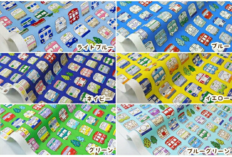 【P5倍 1/9 20:00〜】 【定番】 生地 電車柄（NO7）コットンプリント 生地電車 入園入学 男の子向き生地 【 10cm単位カット メール便は3.0m(個数30)まで 対応】