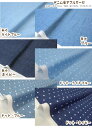 *デニム風*ダブルガーゼ 無地&ドット【生地 布 シンプル ベビー服にも♪】