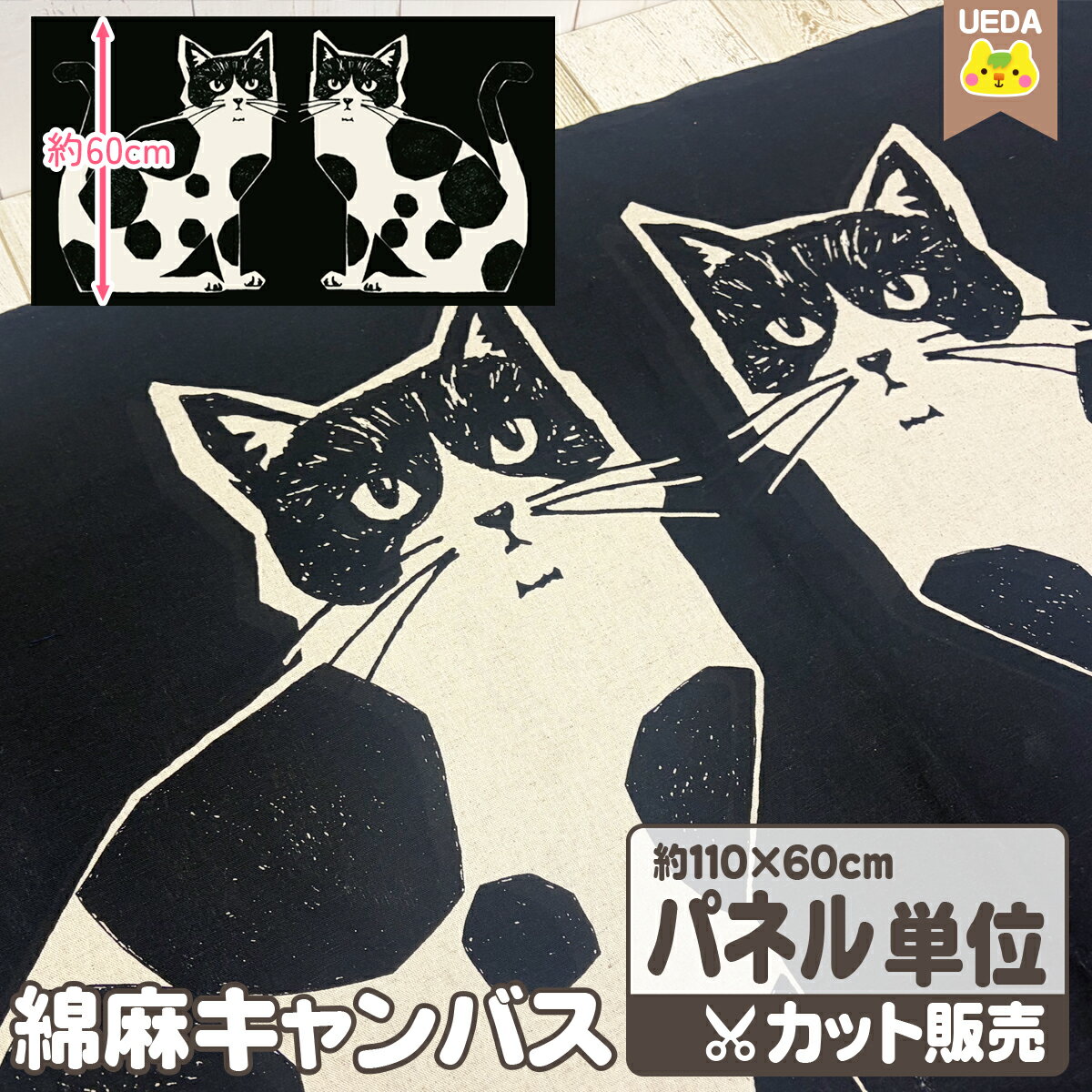  NekoNoe 2匹の猫 綿麻キャンバス TWO CAT echino エチノ 猫 生地 布 FAB10