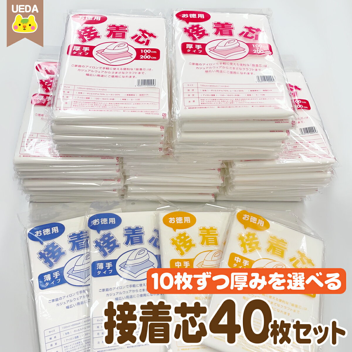 【P2倍 ～5/16 1:59】 【定番】 【単品送料無料】 接着芯 40枚セット 厚手 普通 薄手【他商品同梱不可】