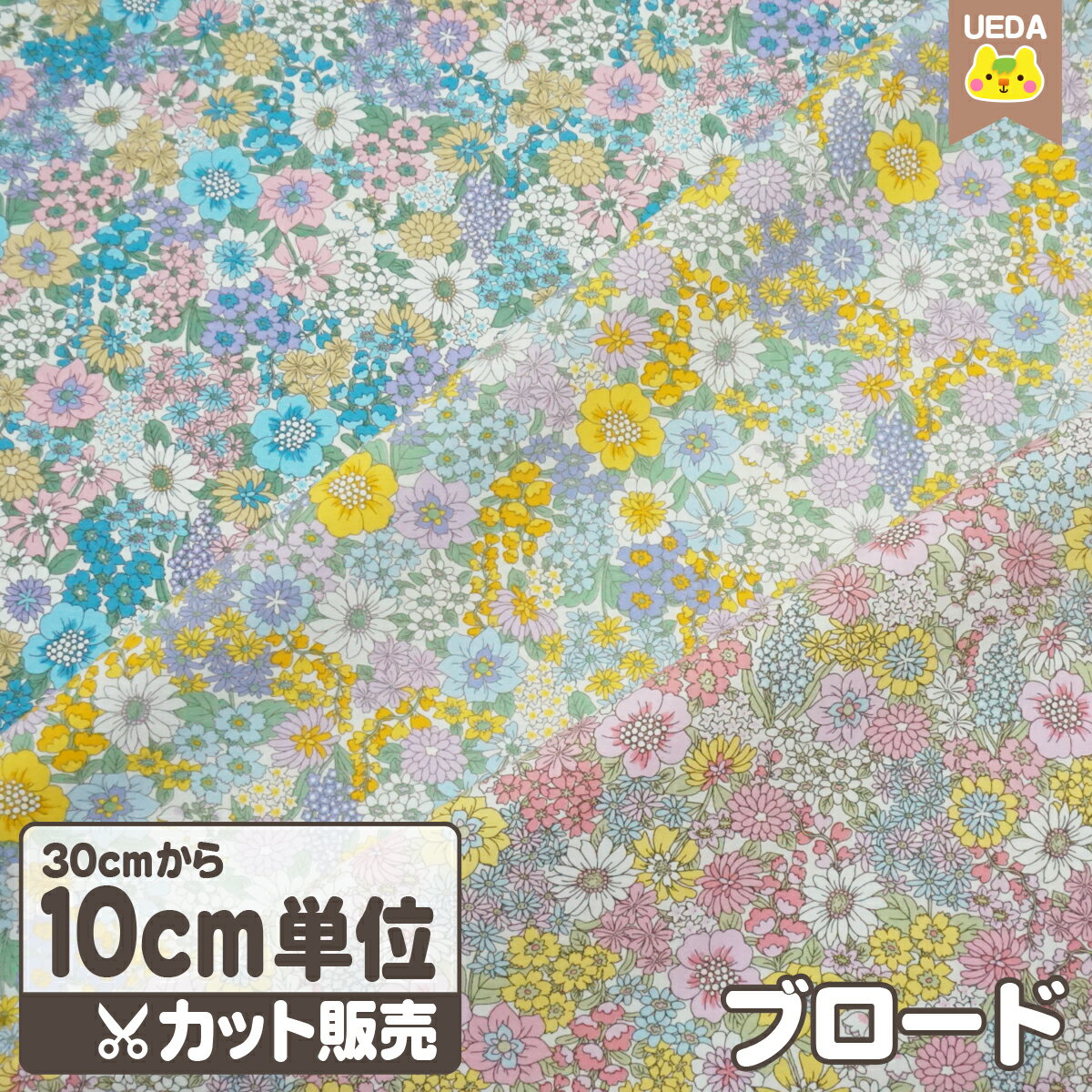 樂天商城 - 【P5倍 4/14 20:00〜】 小花 爽やか ブロード生地 【 メール便は 3.0m(個数30)まで 対応可能 30cmから10cm単位のカット販売 】 FAB10