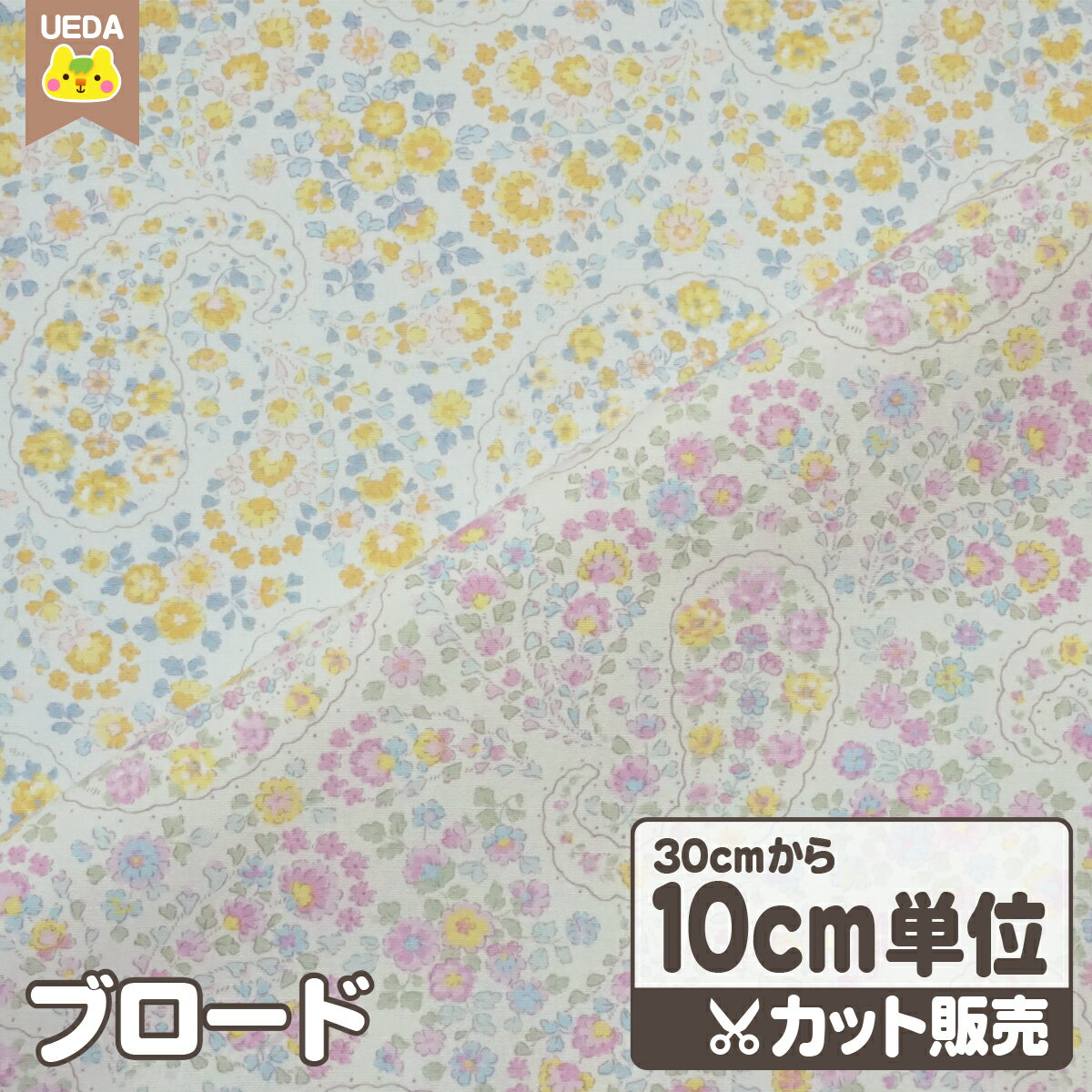乐天商城 - 小花 ペイズリー ブロード生地 【 メール便は 3.0m(個数30)まで 対応可能 30cmから10cm単位のカット販売 】