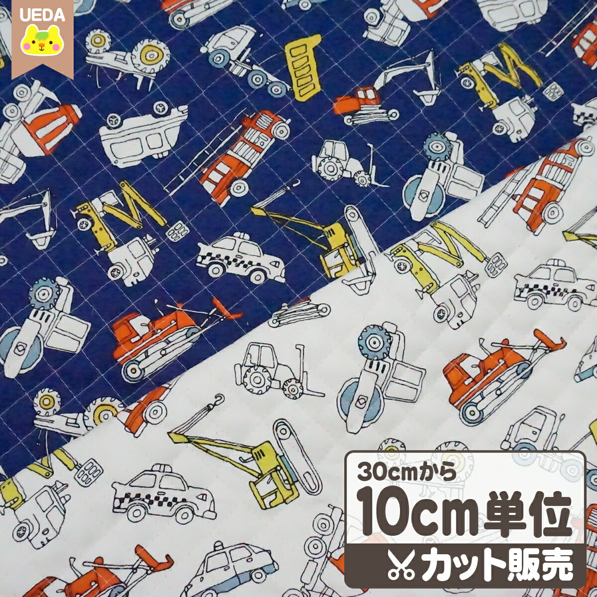 乐天商城 - キルティング 生地 布 線描き くるま オックス 生地 【 メール便は 60cm(個数6)まで 対応可能 10cm単位カット 】