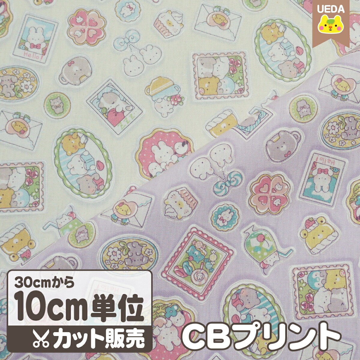 樂天商城 - 【現品限り】 CBプリント 生地 布 動物 思い出あつめ シール風 【 メール便は 300cm(個数30)まで 対応可能 10cm単位カット 】