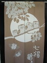 防炎のれん 防炎ラベル付き 和風 ふくろうのれん 七福ろう柄 85幅 150丈 サイズ 85cm(ヨコ)×150cm(タテ)【 メール便送料無料 】
