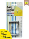 テーブルクロス止め＊Lサイズ2個入り テーブルクロス テーブル厚30mm - 55mmに対応 大きいサイズ