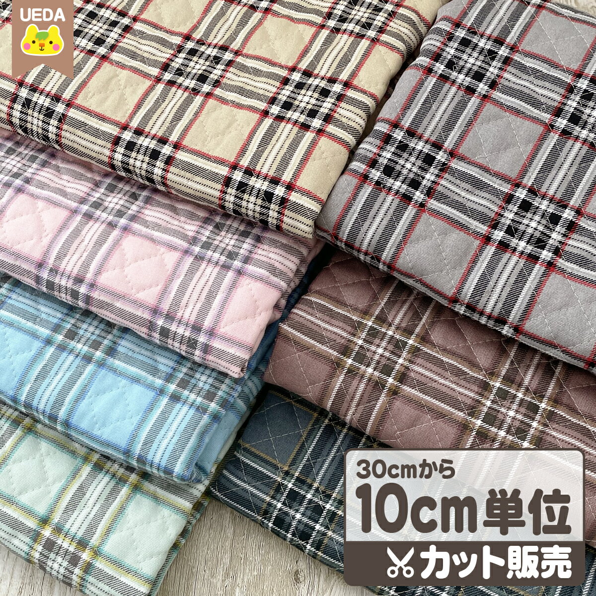キルティング 生地 おしゃれ 布 オックス タータン チェック 【 メール便は 60cm(個数6)まで 対応可能 10cm単位カット 】 FAB10