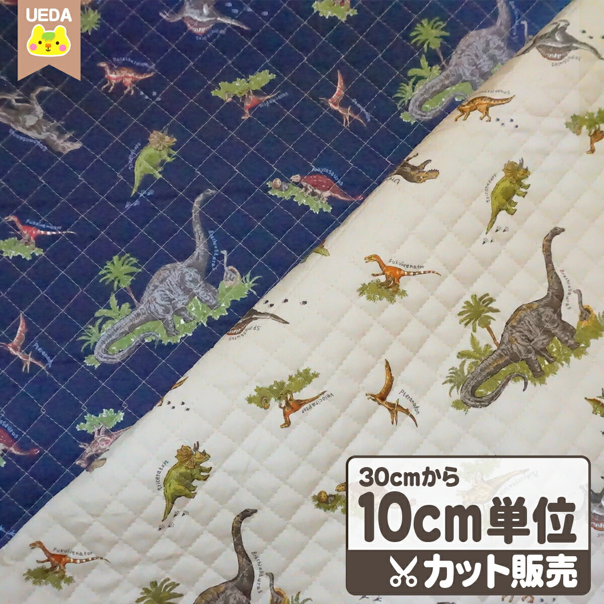【P5倍 4/14 20:00〜】 キルティング 生地 布 恐竜と足跡 【 メール便は 60cm(個数6)まで 対応可能 10cm単位カット 】 FAB10