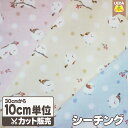 【クーポン使用で最大6%OFF 5/23 20時〜】 シーチング生地 布 ほっこり シマエナガ 【 メール便は 300cm(個数30)まで 対応可能 10cm単...